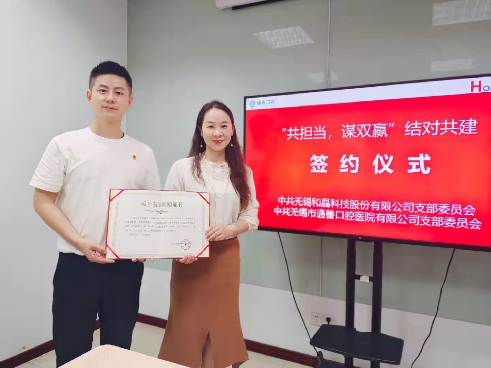 “共担当，谋双赢”华体会中国党支部&通善口腔医院党支部签订结对共建协议书