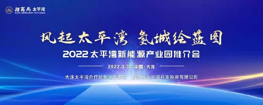 风起太平湾·氢城绘蓝图丨华体会中国与招商局太平湾开发投资有限公司 签署战略合作框架协议